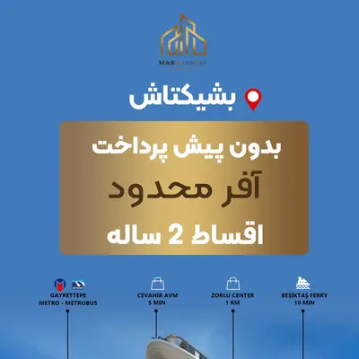 میک اینوست فارسی